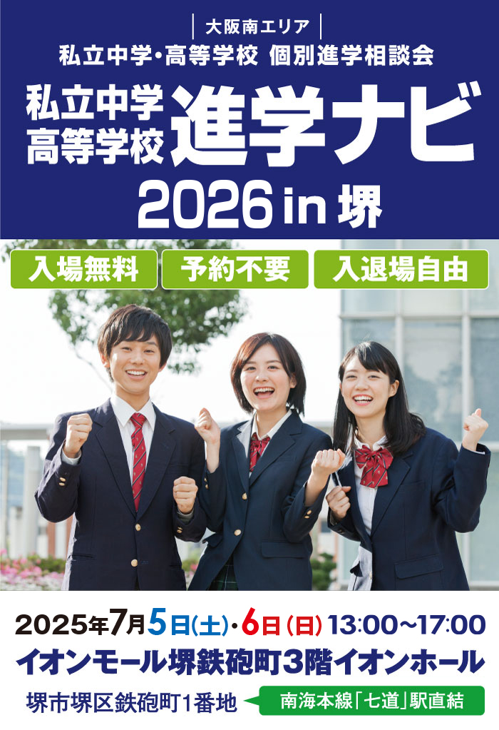 中学 進路相談 大阪